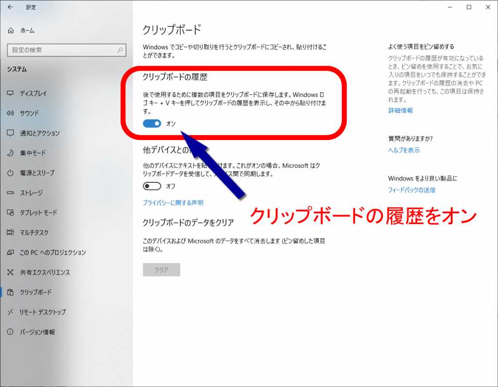クリップボード履歴でWindows10のコピー＆ペーストが超便利に Windowsパソコン 使えるツール＆テクニック