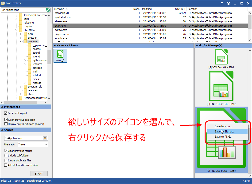 ファイルからアイコンをかんたんに取り出す方法 Windowsパソコン 使えるツール テクニック