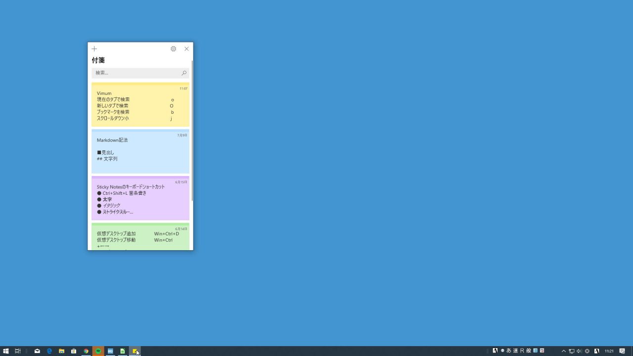 Windows10の付箋をすぐに呼び出すにはピン留め機能を使う Windowsパソコン 使えるツール テクニック