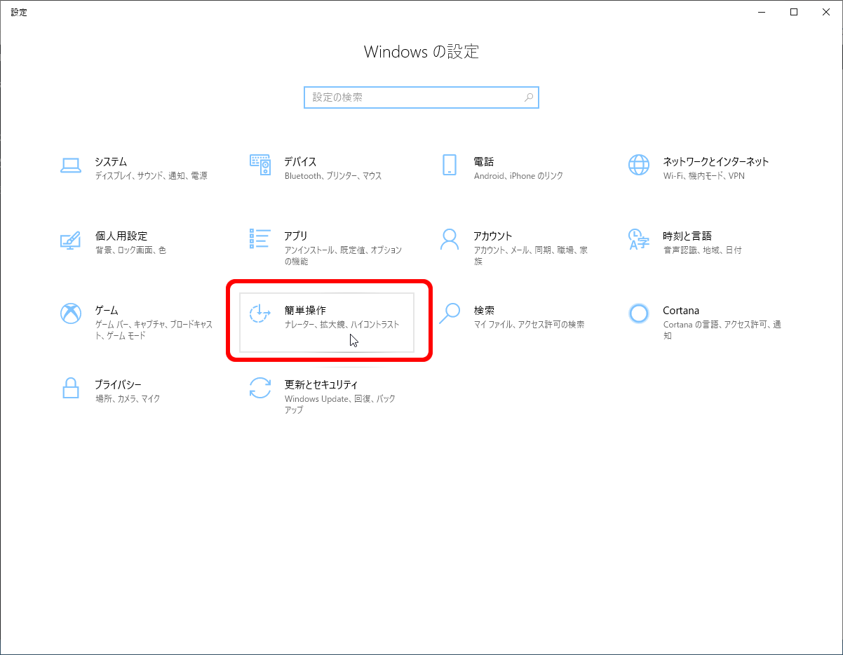 カーソルとポインタを分かりやすくするwindowsカスタマイズ Windows