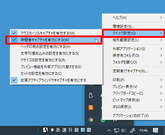 Winshotで使いこなしたい5つの便利なオプション Windowsパソコン 使えるツール テクニック