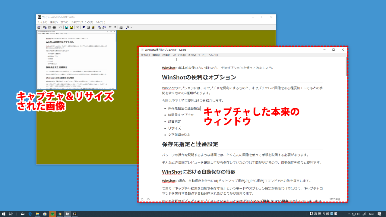 Winshotで使いこなしたい5つの便利なオプション Windowsパソコン 使えるツール テクニック