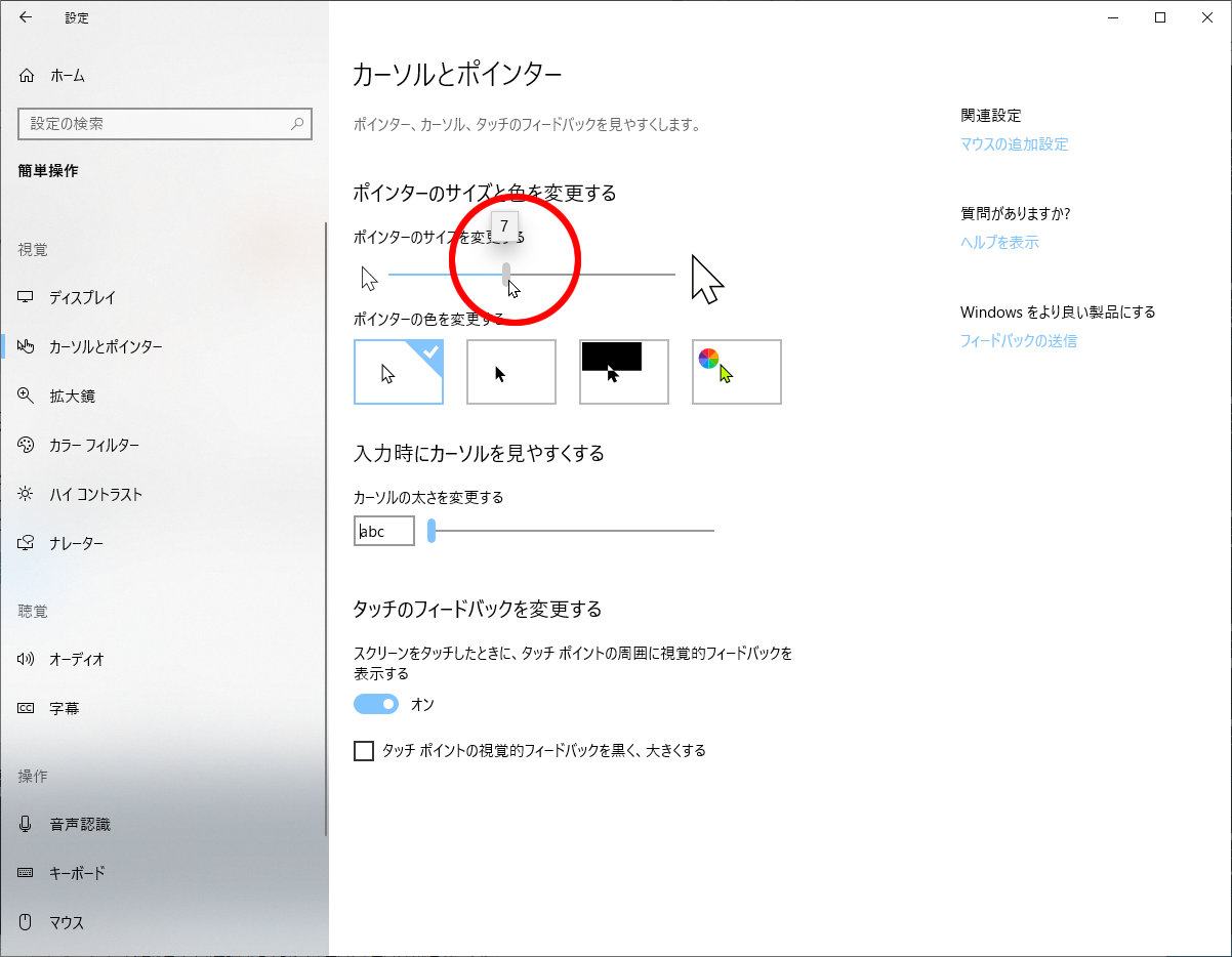 カーソルとポインタを分かりやすくするwindowsカスタマイズ Windowsパソコン 使えるツール テクニック