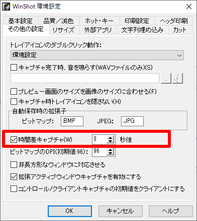 Winshotで使いこなしたい5つの便利なオプション Windowsパソコン 使えるツール テクニック