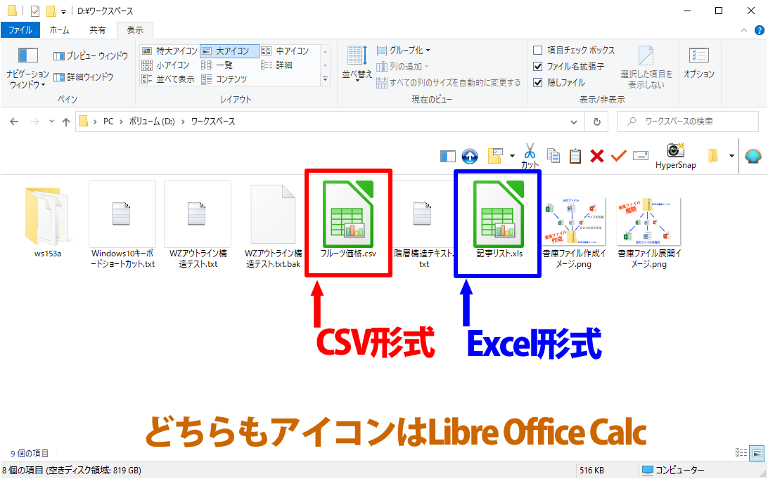 ソフト乗り換えに欠かせないcsv形式をマスターしよう Windowsパソコン 使えるツール テクニック