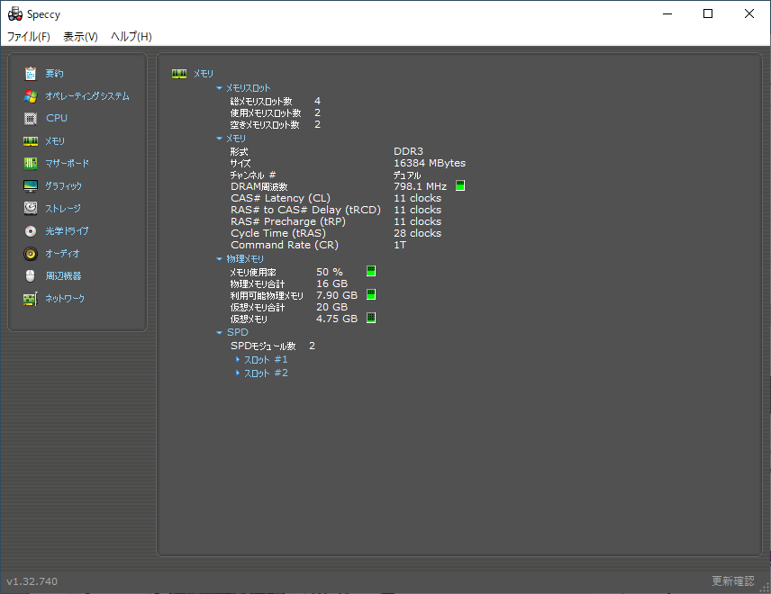 Speccyはパソコンの自作 改造からトラブル対策まで役立つ Windowsパソコン 使えるツール テクニック