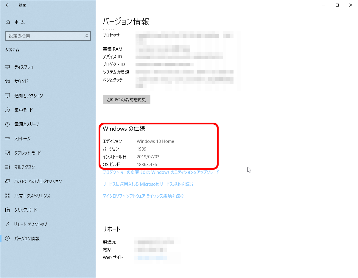 Windowsのバージョン確認方法を知っておこう | Windowsパソコン 使えるツール＆テクニック