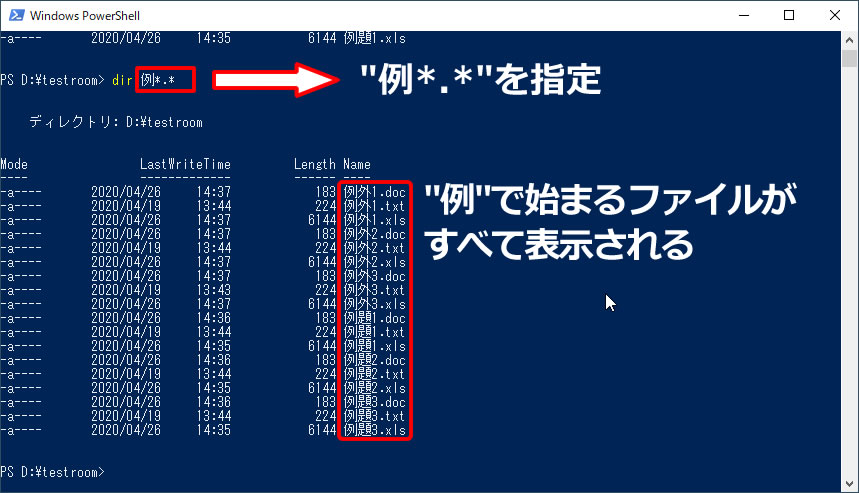 フィルター処理で使われるワイルドカードとは Windowsパソコン 使えるツール テクニック