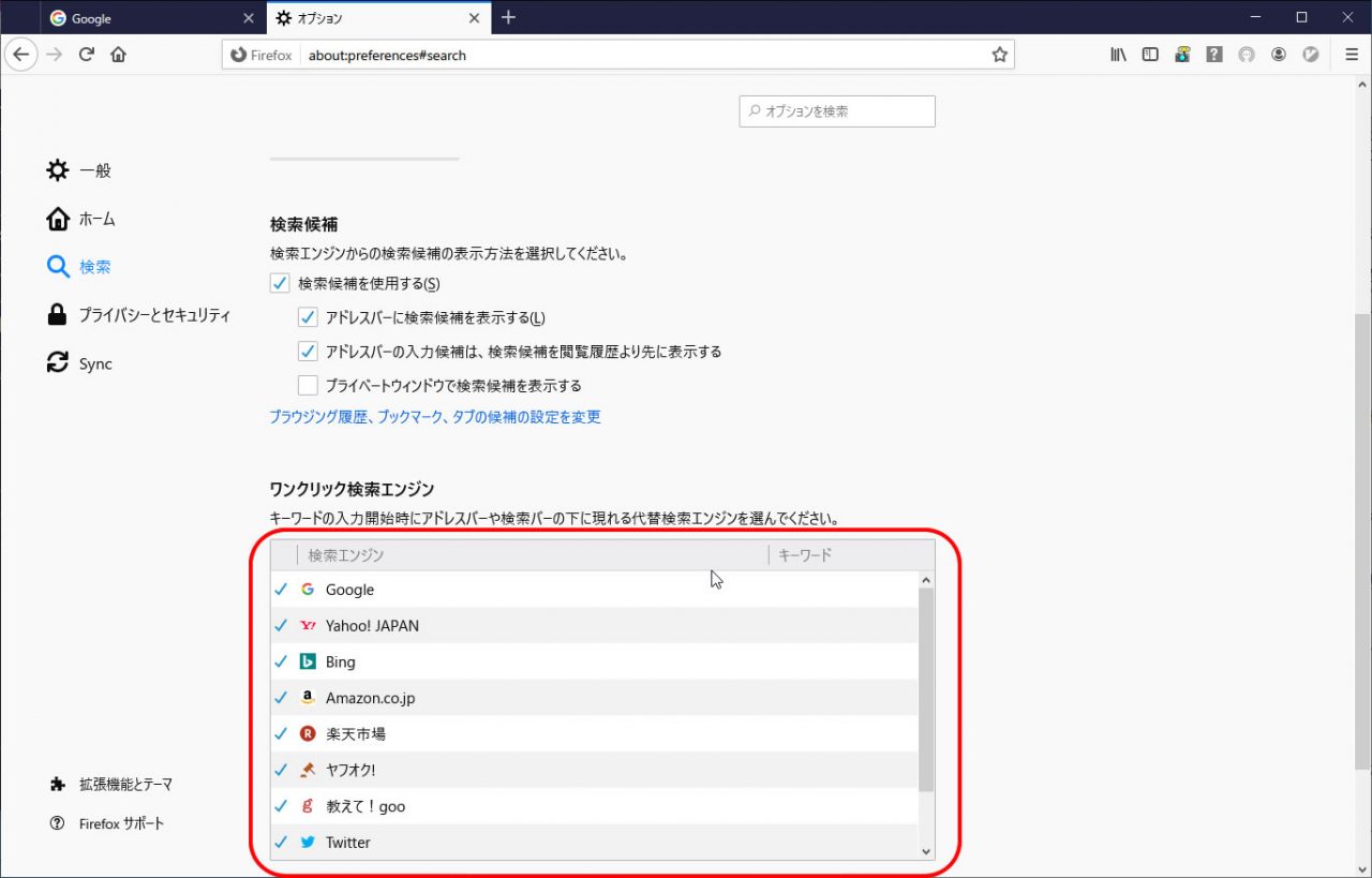 Firefoxでの検索エンジン切り替えの利点と盲点 Windowsパソコン 使えるツール テクニック