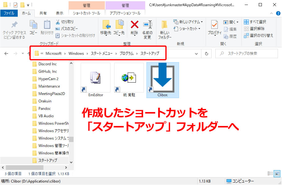 スタートアップアプリの管理 Windowsパソコン 使えるツール テクニック