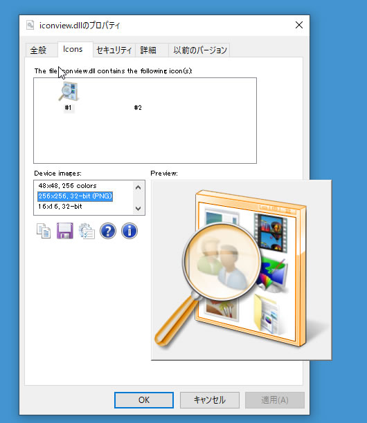 超簡単 プロパティからアイコンを抽出できるicon Viewer Windowsパソコン 使えるツール テクニック