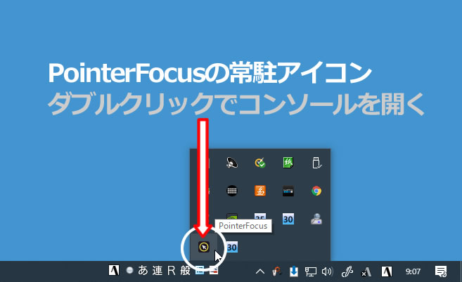 PointerFocusの詳細設定でカーソルを判りやすく | Windowsパソコン 使えるツール＆テクニック