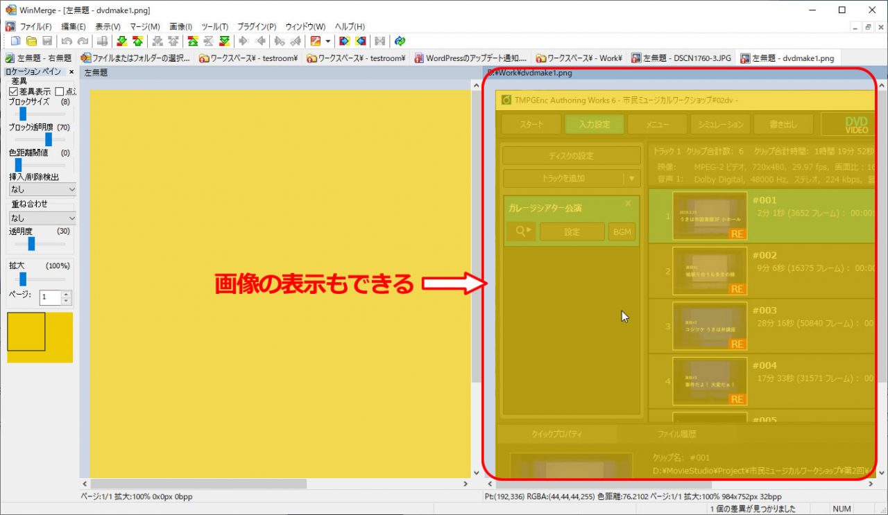 Winmergeでフォルダーやテキストファイルを比較する Windowsパソコン 使えるツール テクニック