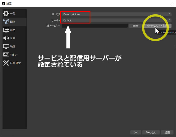 Obs Studioでfacebookからライブ配信してみよう Windowsパソコン 使えるツール テクニック