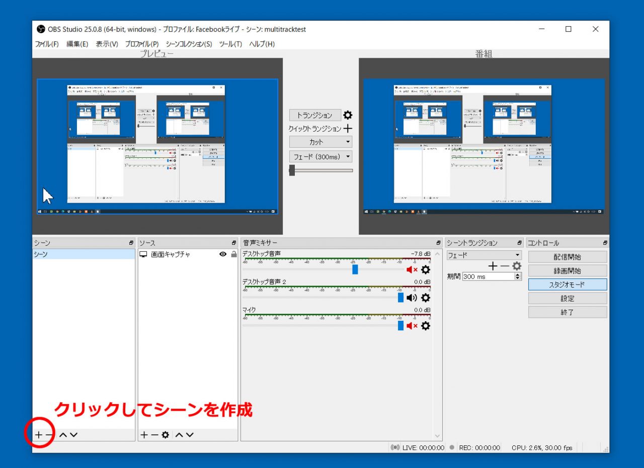 Ipストリーミングを受信するためのobs Studio側設定 Windowsパソコン 使えるツール テクニック