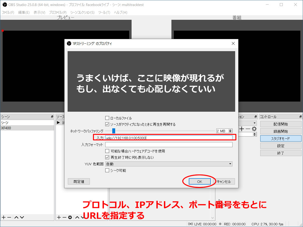 Ipストリーミングを受信するためのobs Studio側設定 Windowsパソコン 使えるツール テクニック