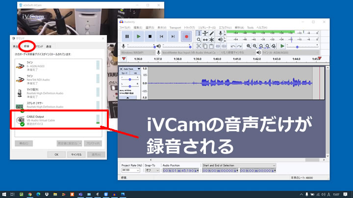 Ivcamの音をvb Audio Cable経由で録音する Windowsパソコン 使えるツール テクニック