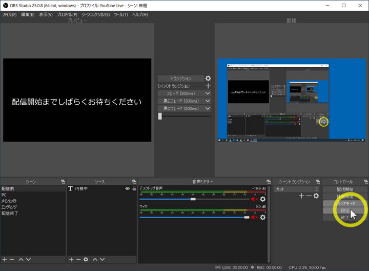 Obs Studioでyoutubeライブ配信 Windowsパソコン 使えるツール テクニック