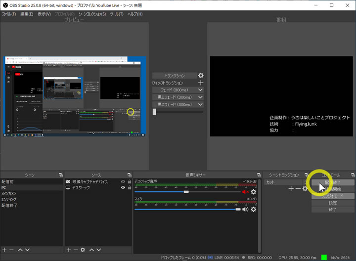 Obs Studioでyoutubeライブ配信 Windowsパソコン 使えるツール テクニック