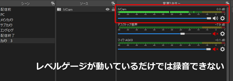 Ivcamの音声をobsで配信する Windowsパソコン 使えるツール テクニック